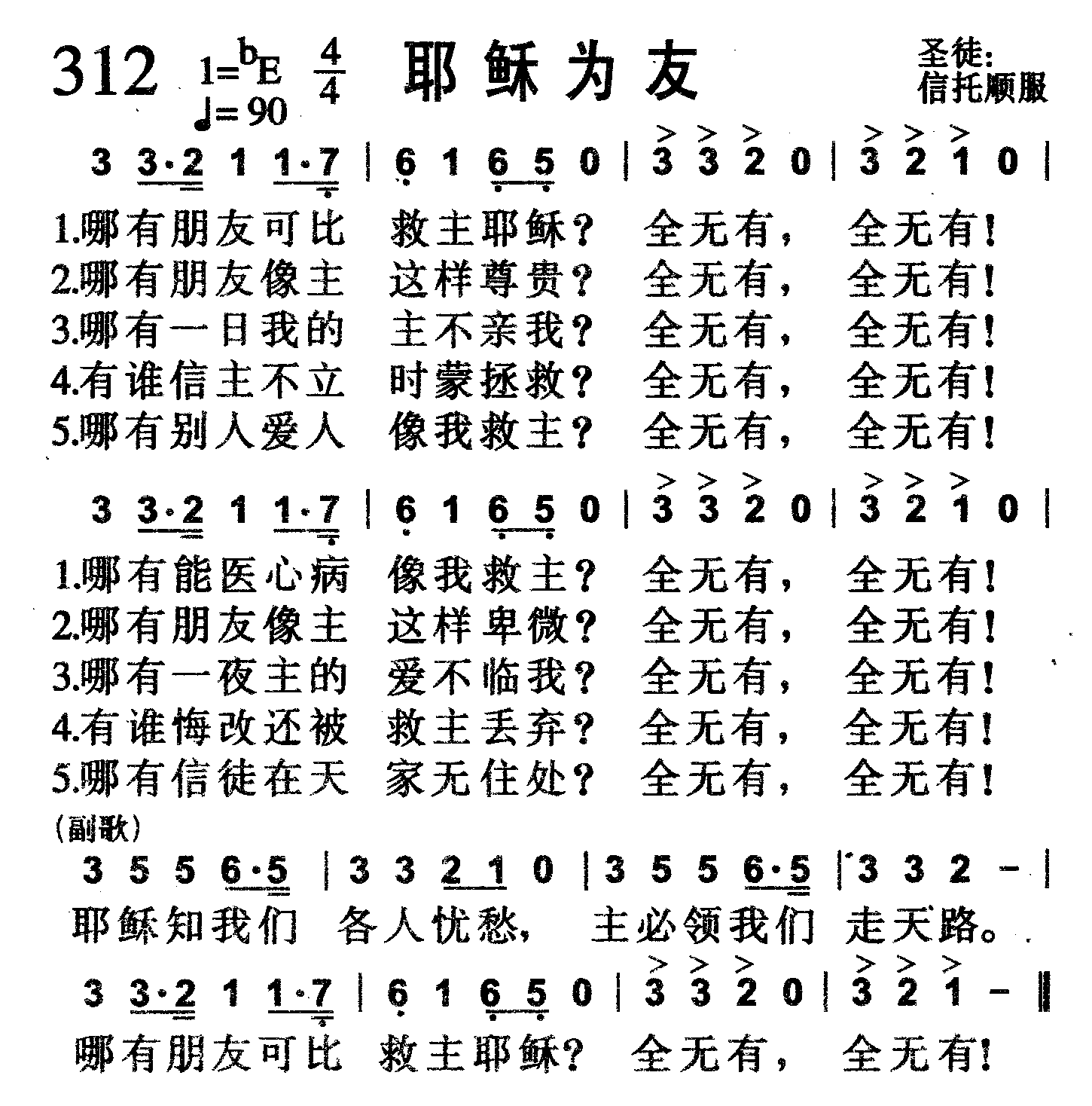 耶稣为友 第 1 页