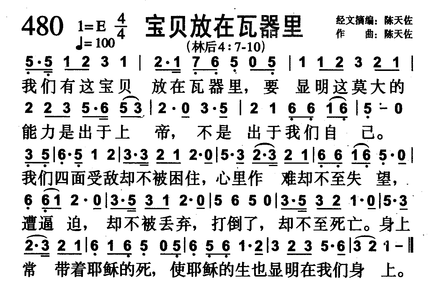 宝贝放在瓦器里 第 1 页