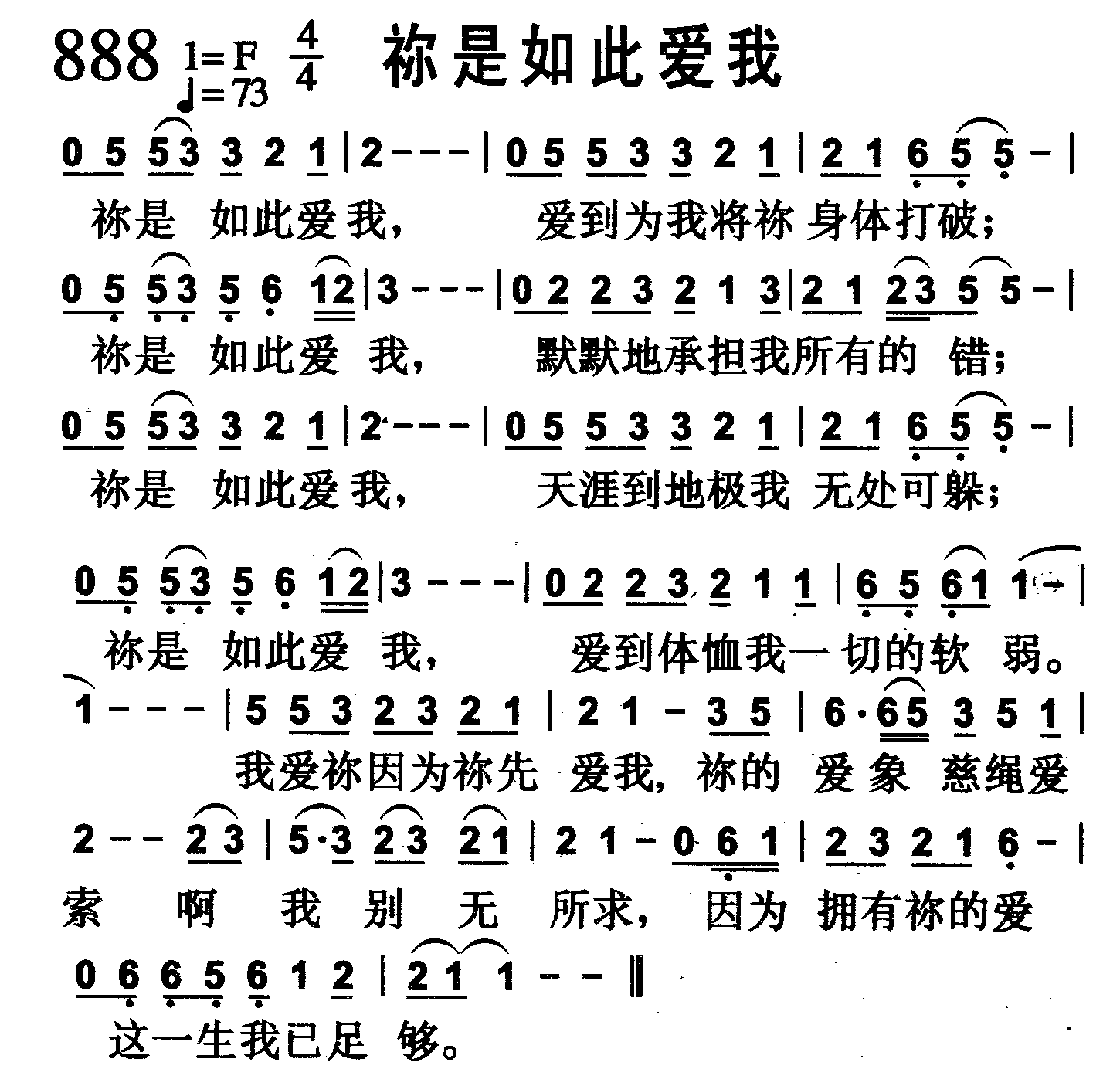 祢是如此爱我 第 1 页