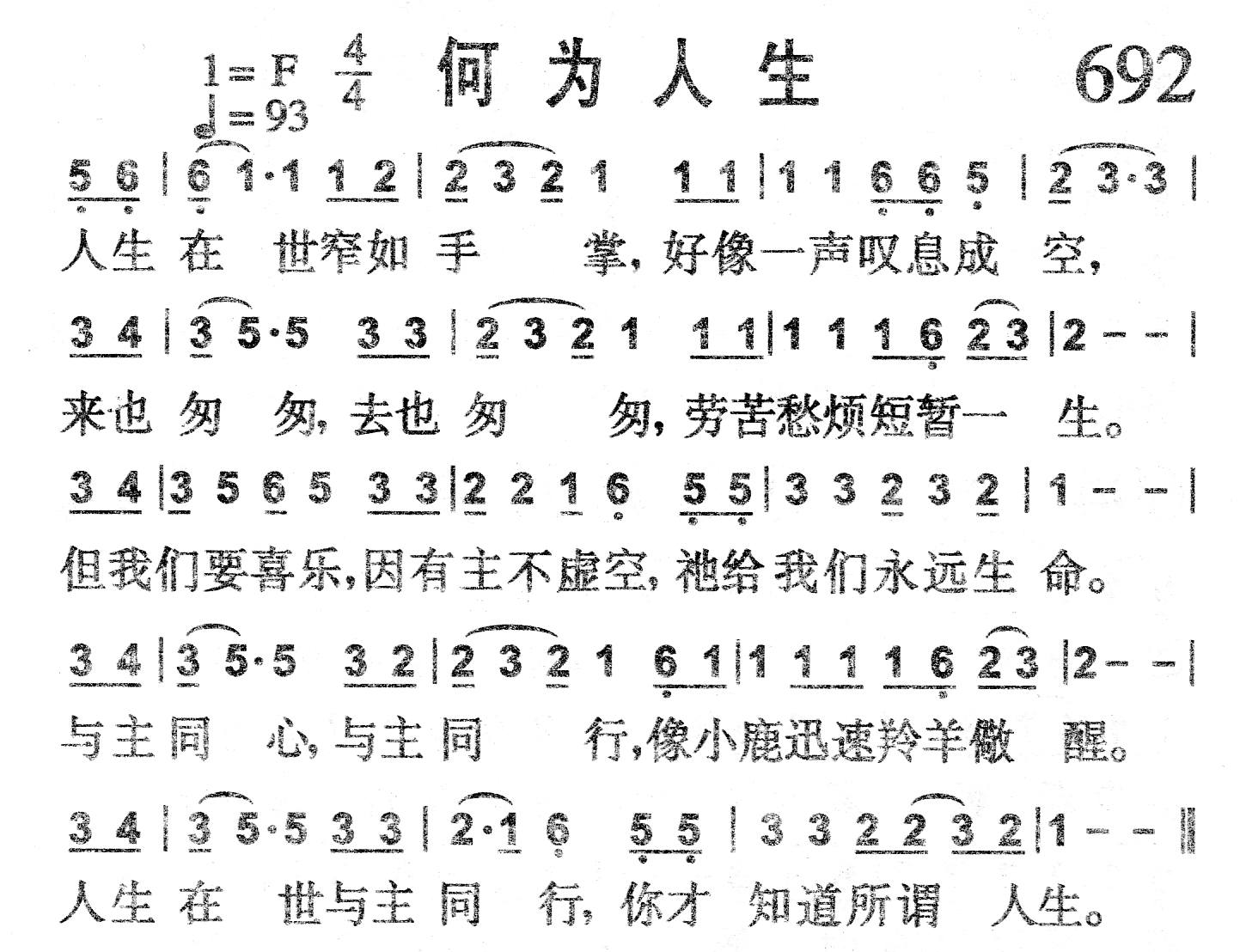 何为人生 第 1 页