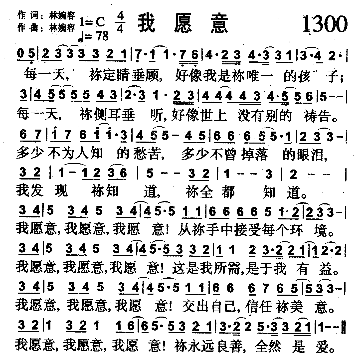 我愿意 第 1 页