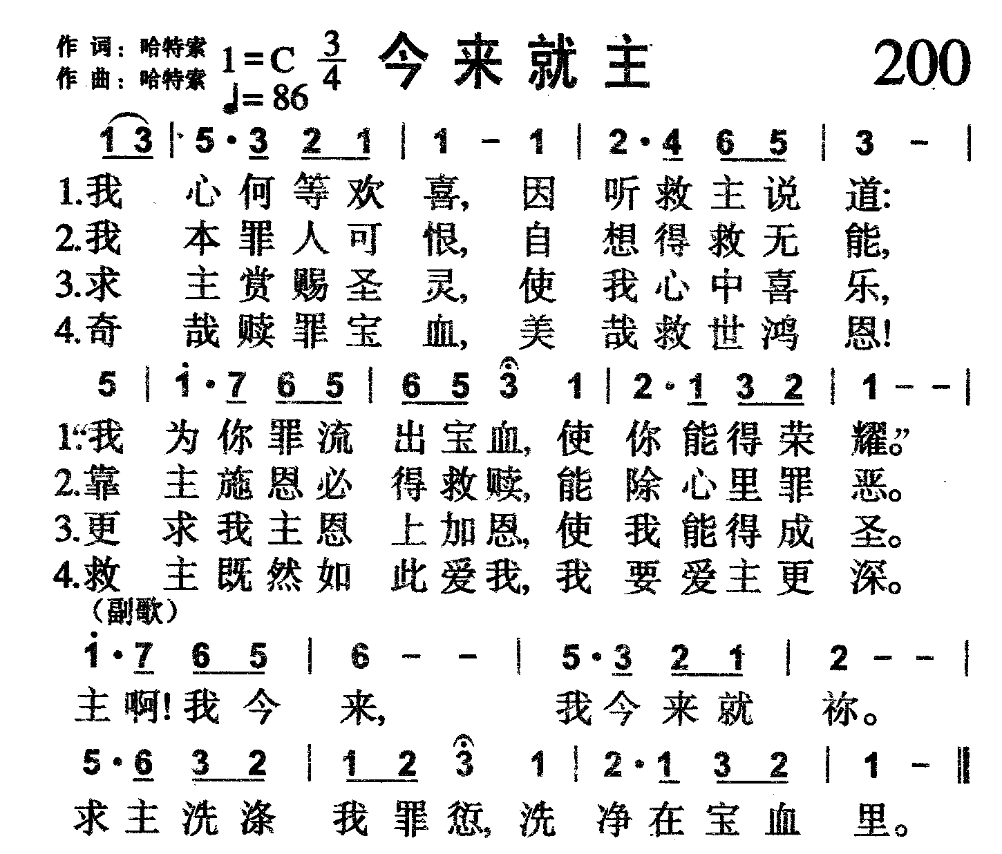 今来就主 第 1 页