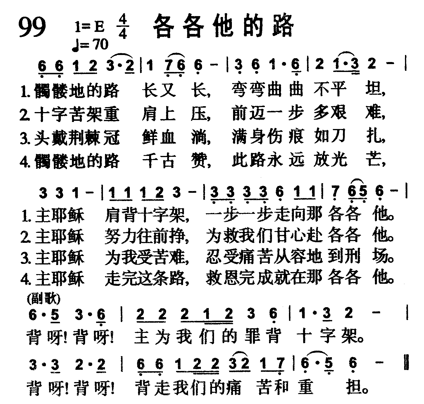 各各他的路 第 1 页