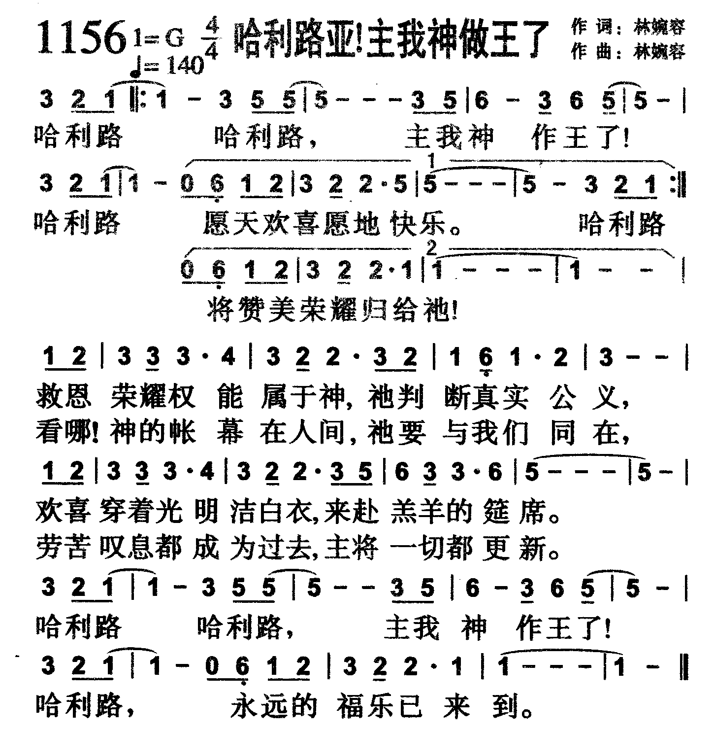哈利路亚！主我神做王了 第 1 页