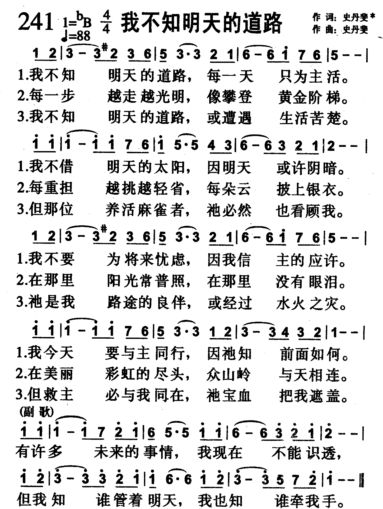 我不知明天的道路 第 1 页