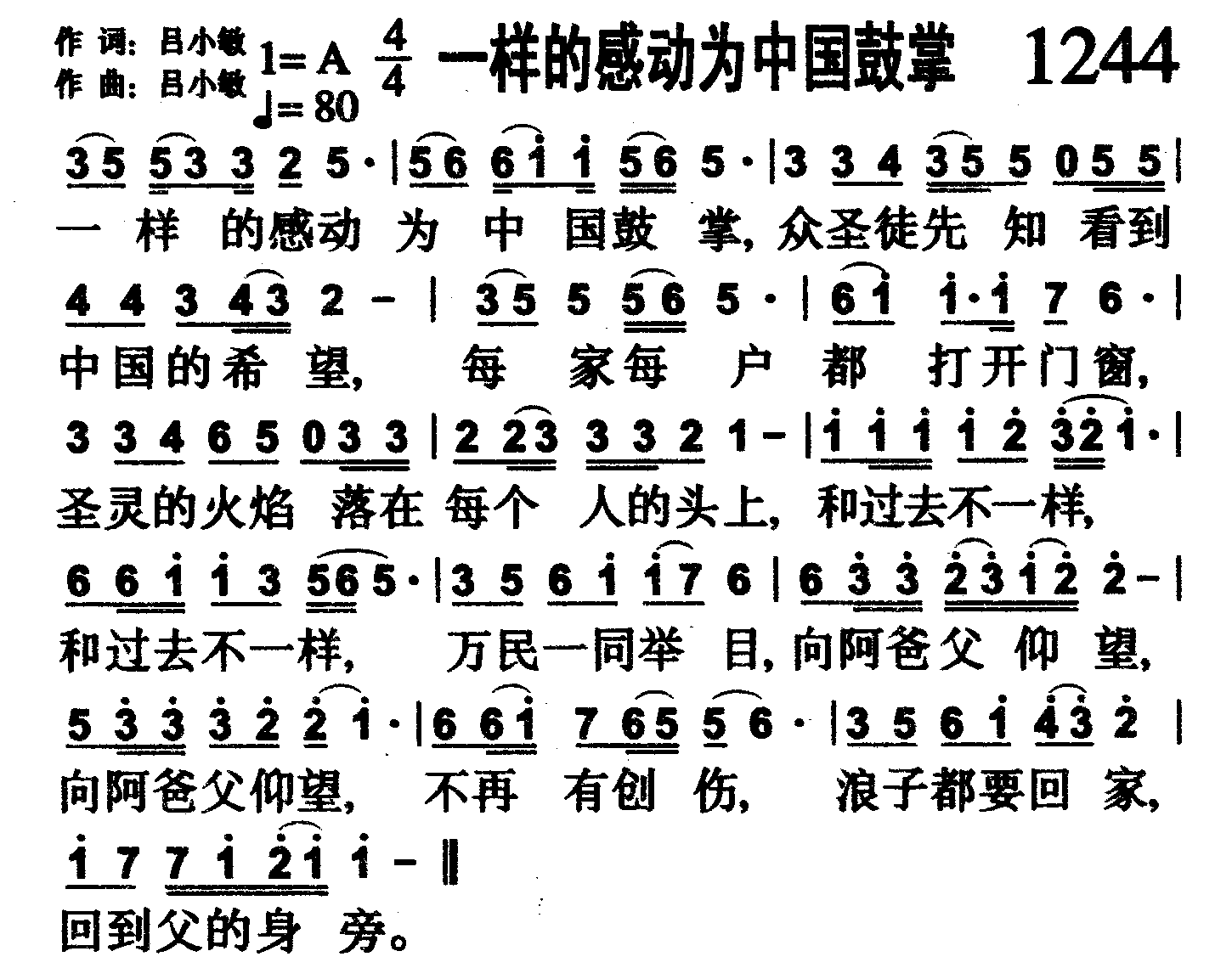 一样的感动为中国鼓掌 第 1 页