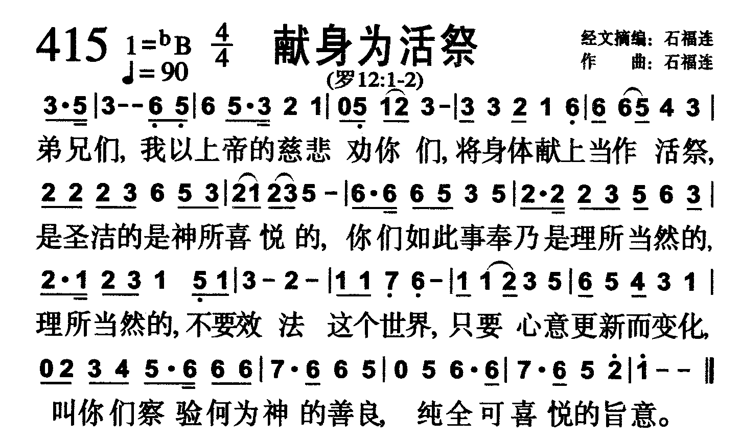 献身为活祭 第 1 页