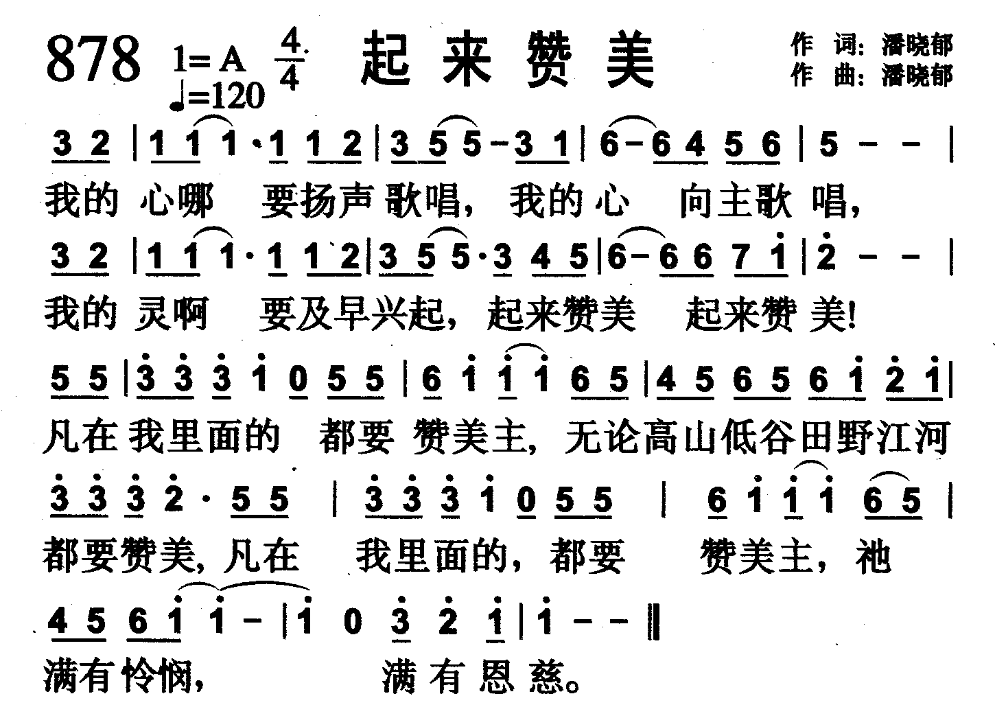 起来赞美 第 1 页