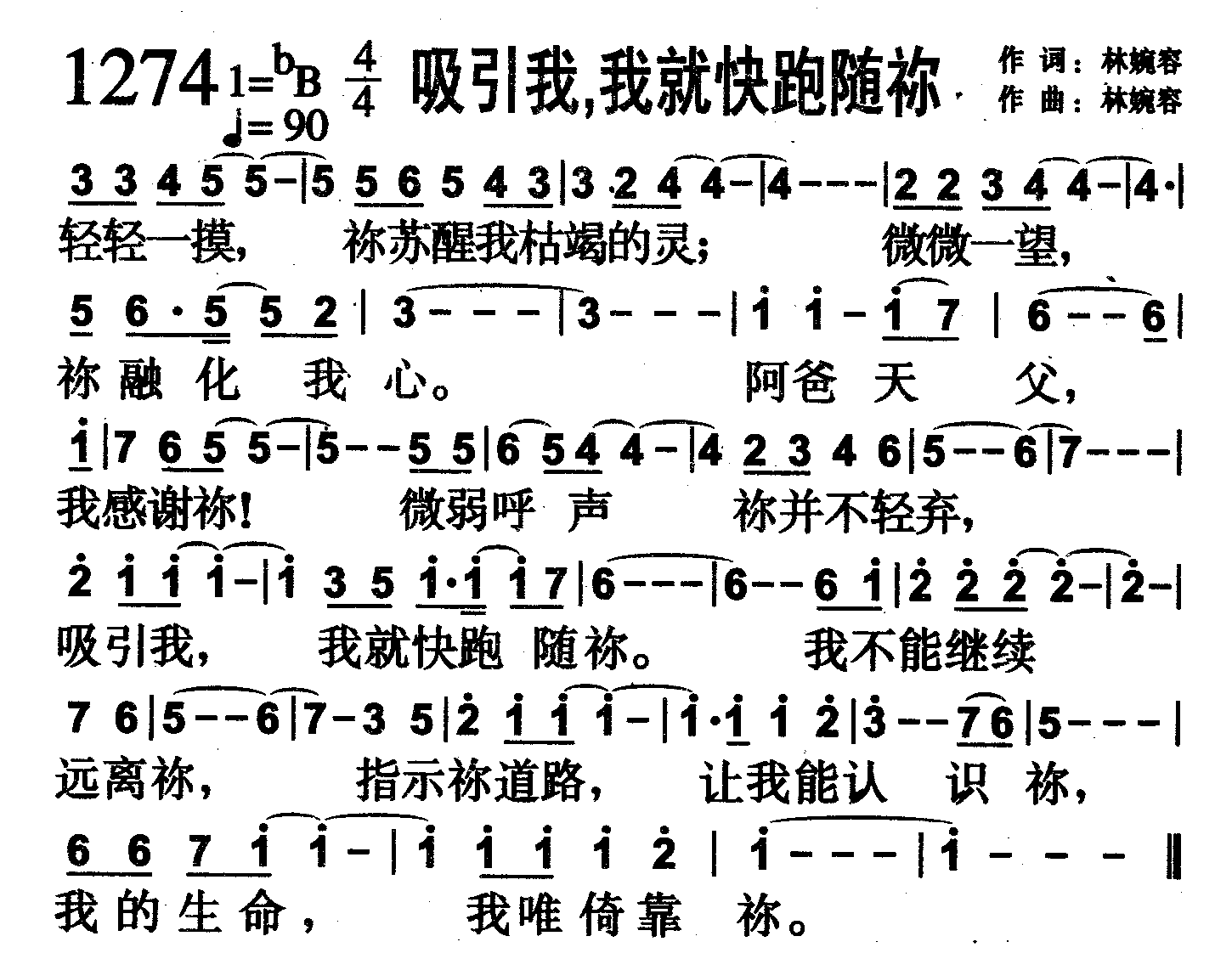 吸引我，我就快跑随祢 第 1 页