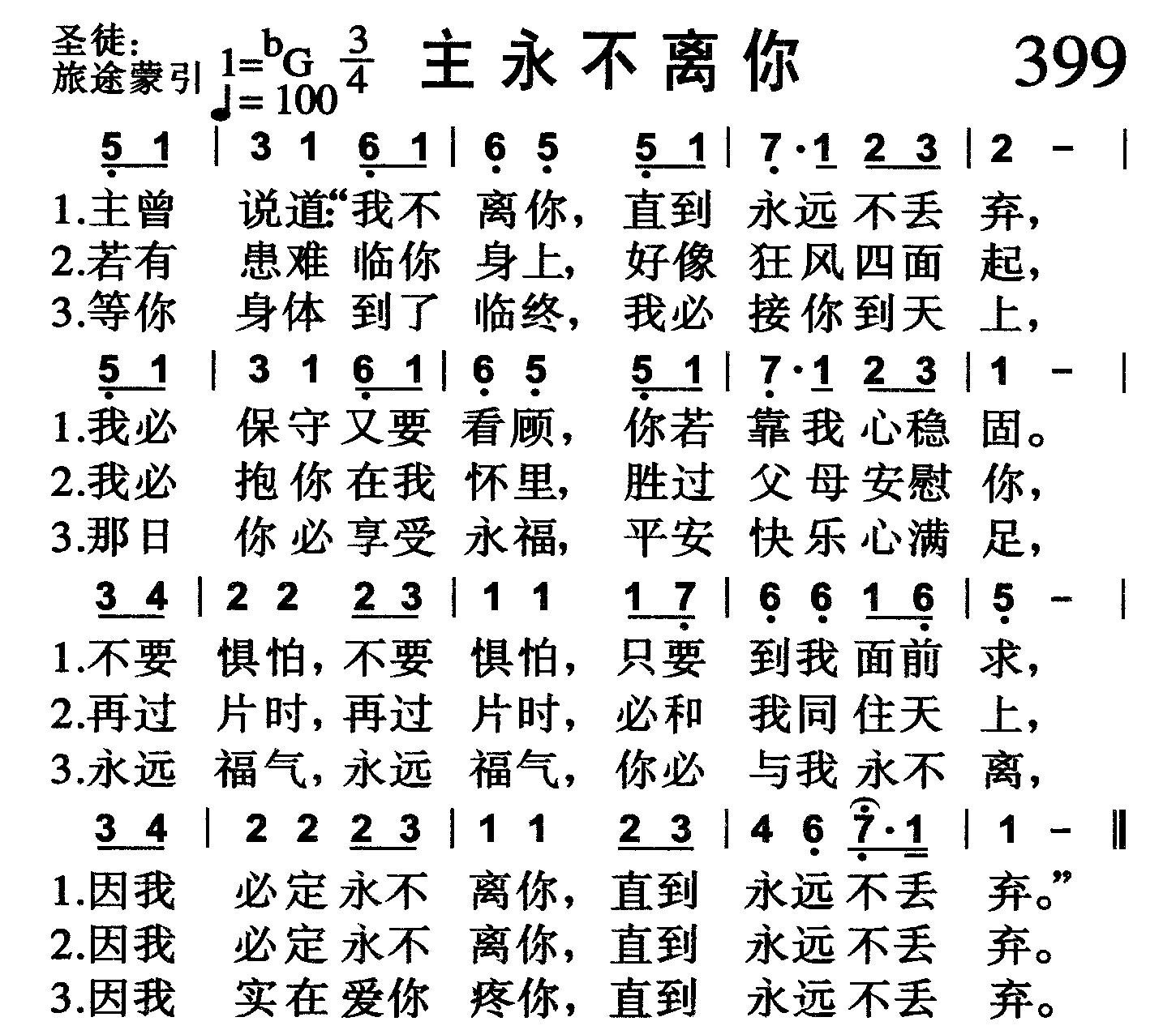 主永不离你 第 1 页