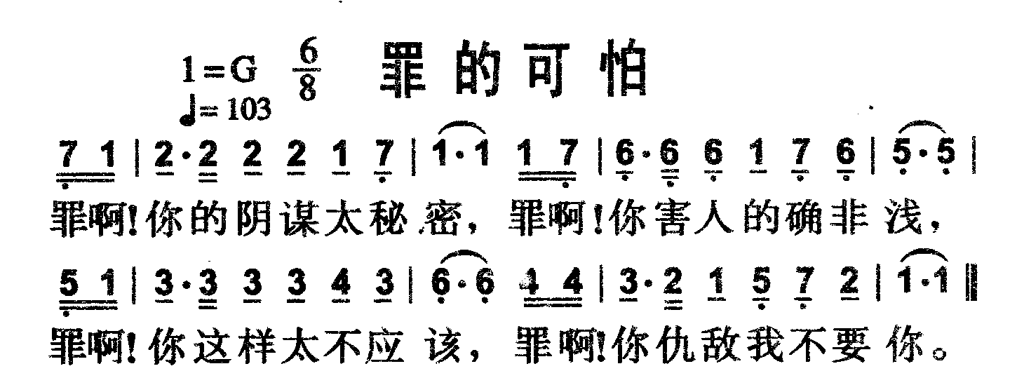 罪的可怕 第 1 页