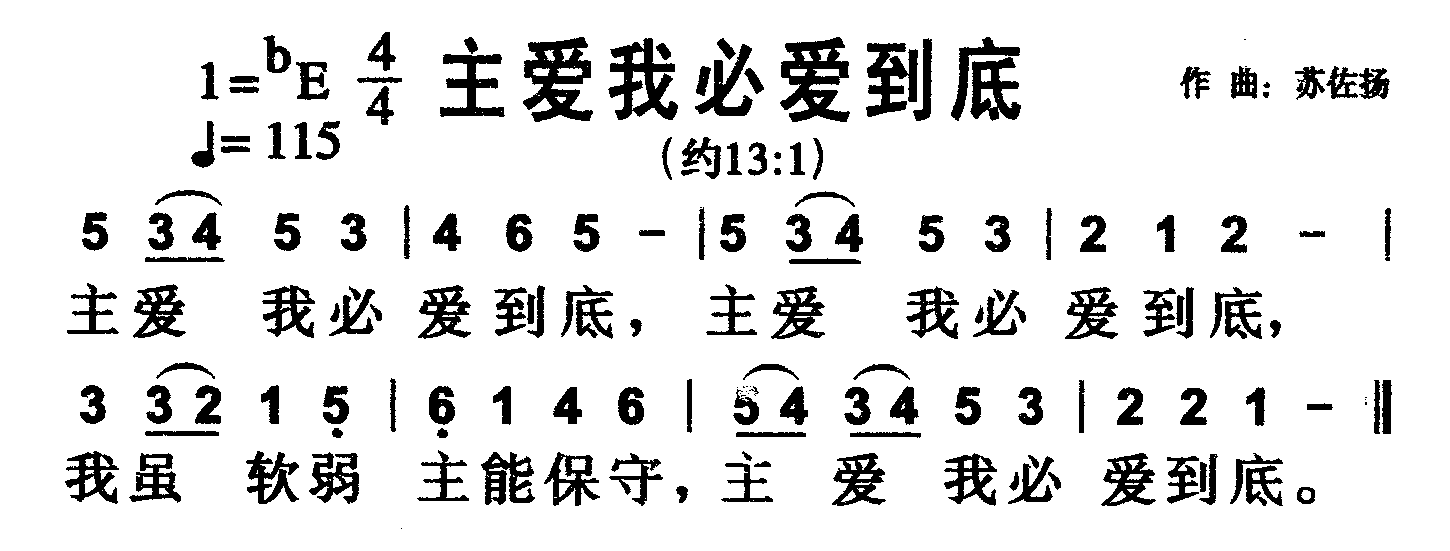 主爱我必爱到底 第 1 页