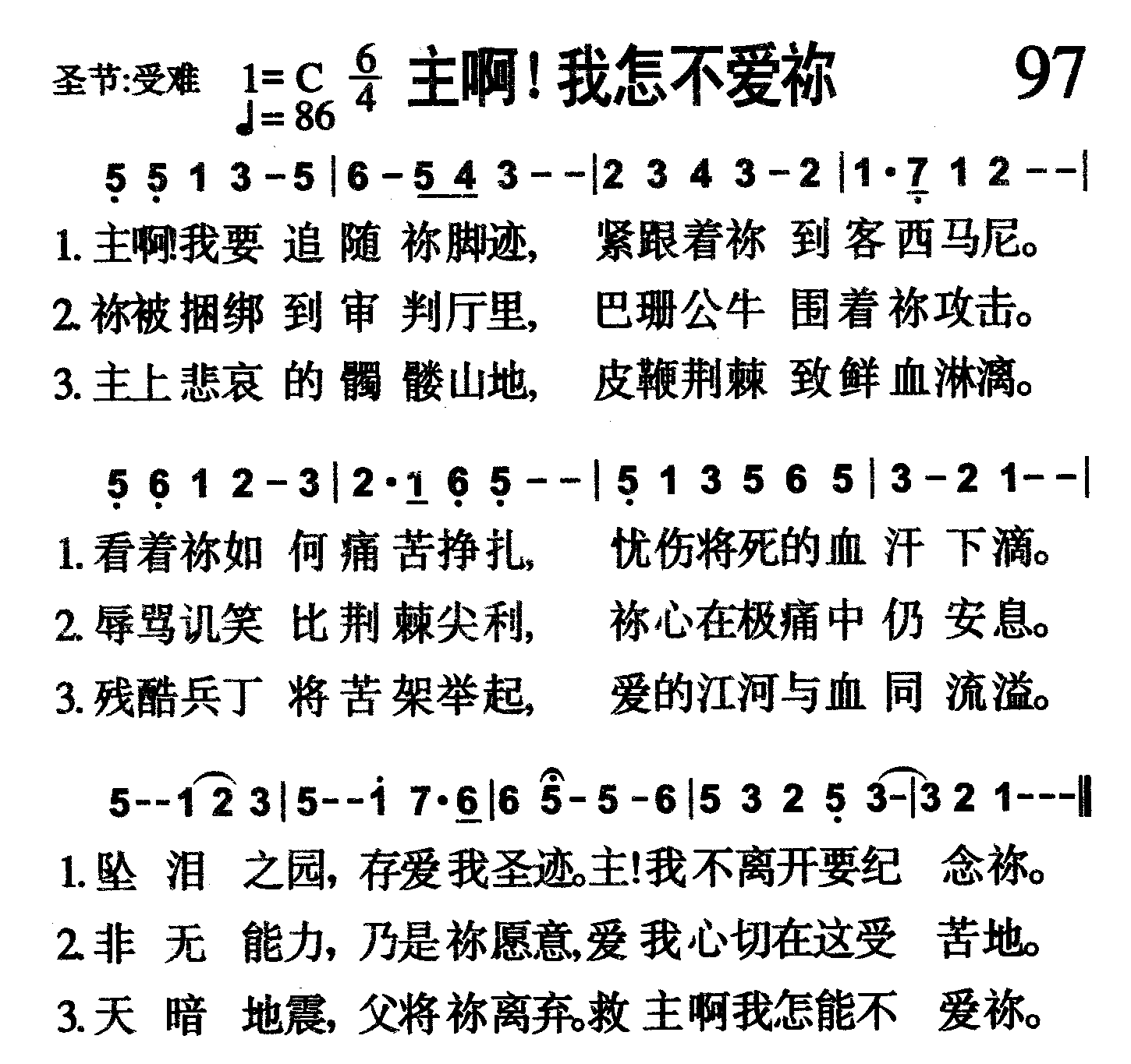 主啊！我怎不爱祢 第 1 页