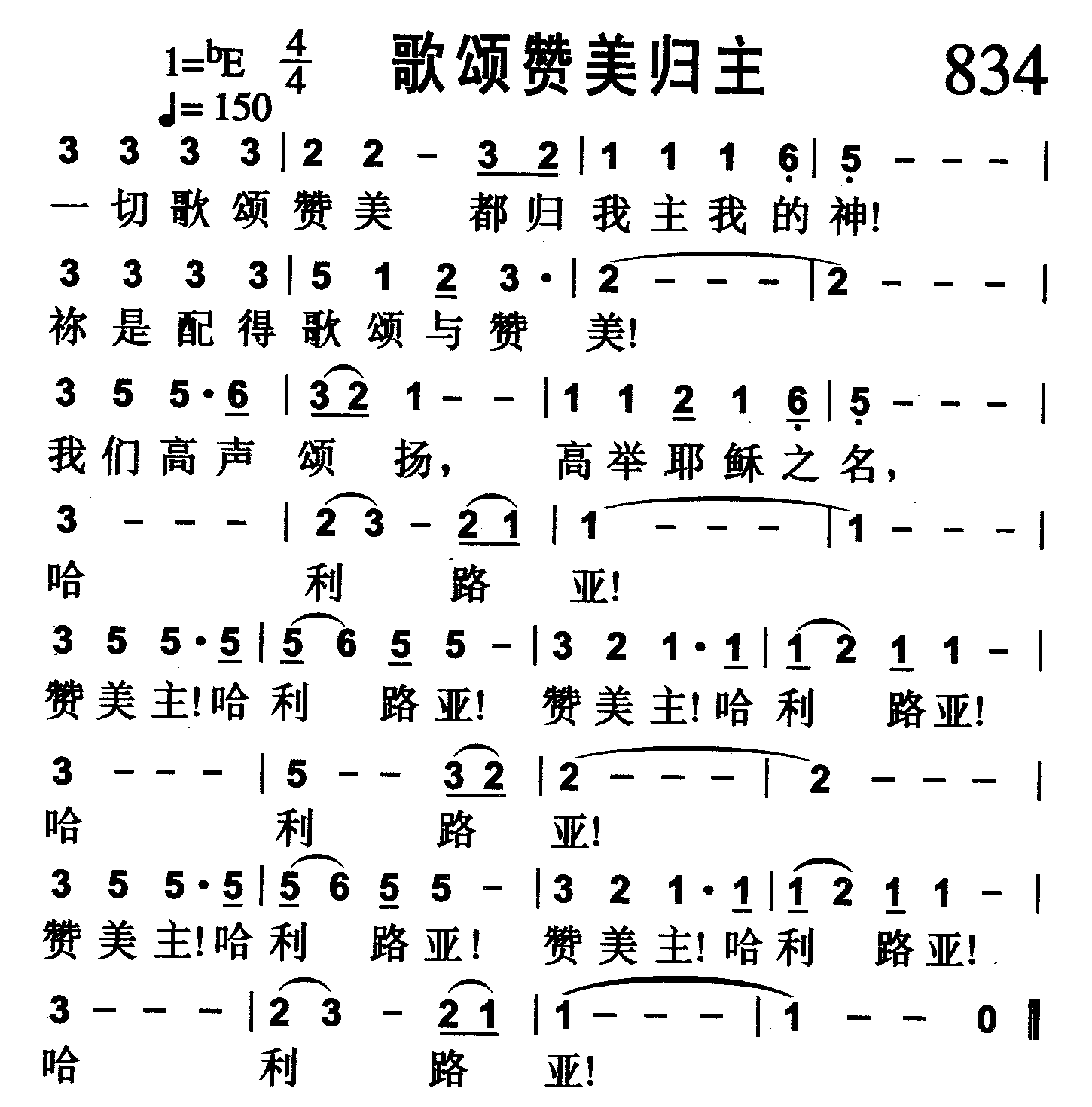 歌颂赞美归主 第 1 页