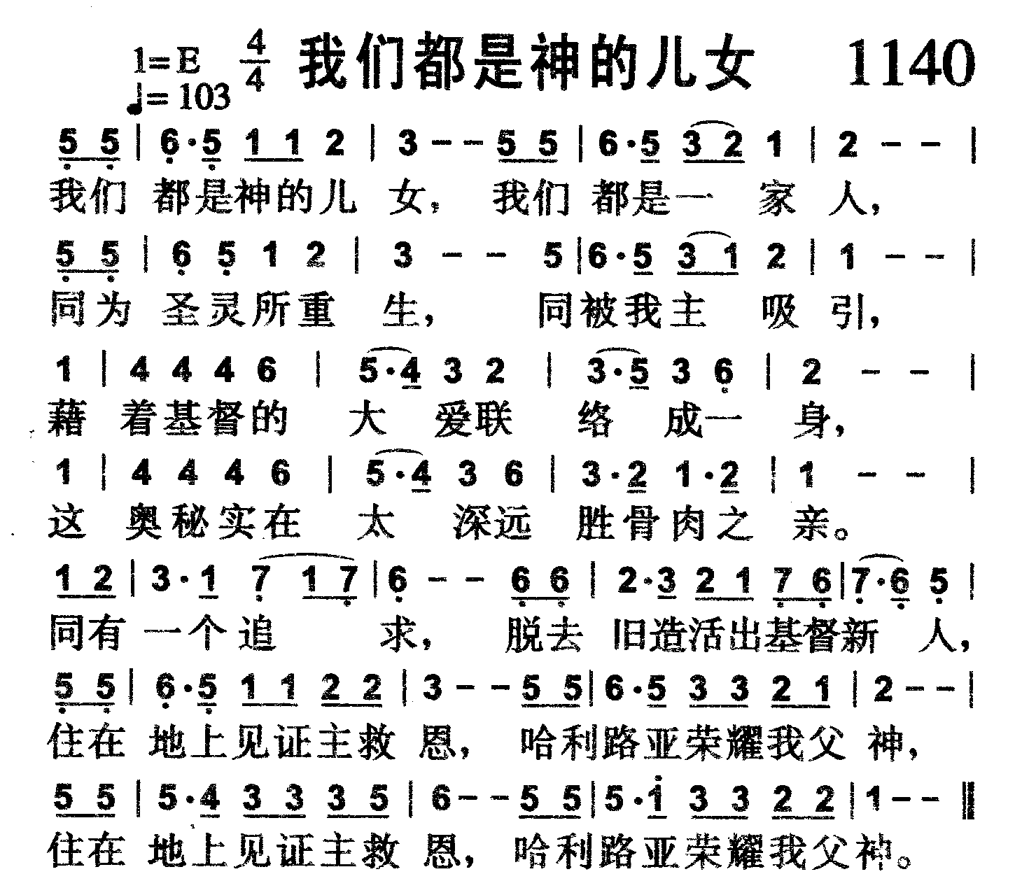 我们都是神的儿女 第 1 页