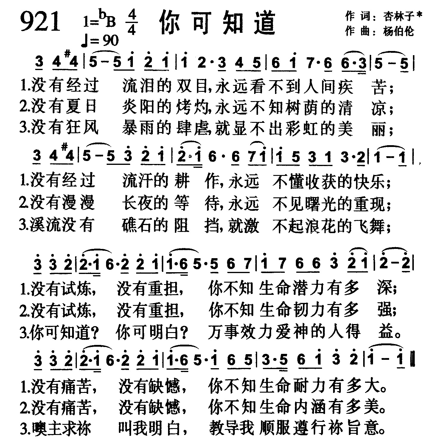 你可知道 第 1 页