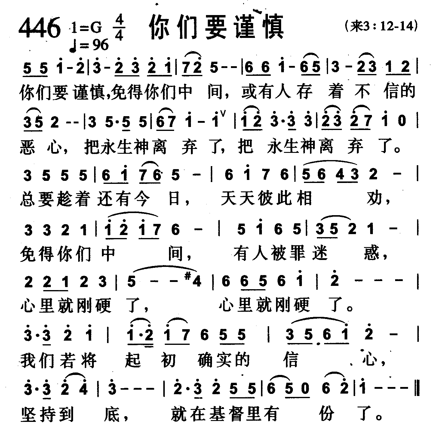 你们要谨慎 第 1 页