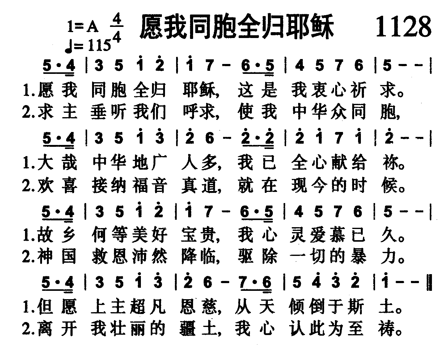 愿我同胞全归耶稣 第 1 页