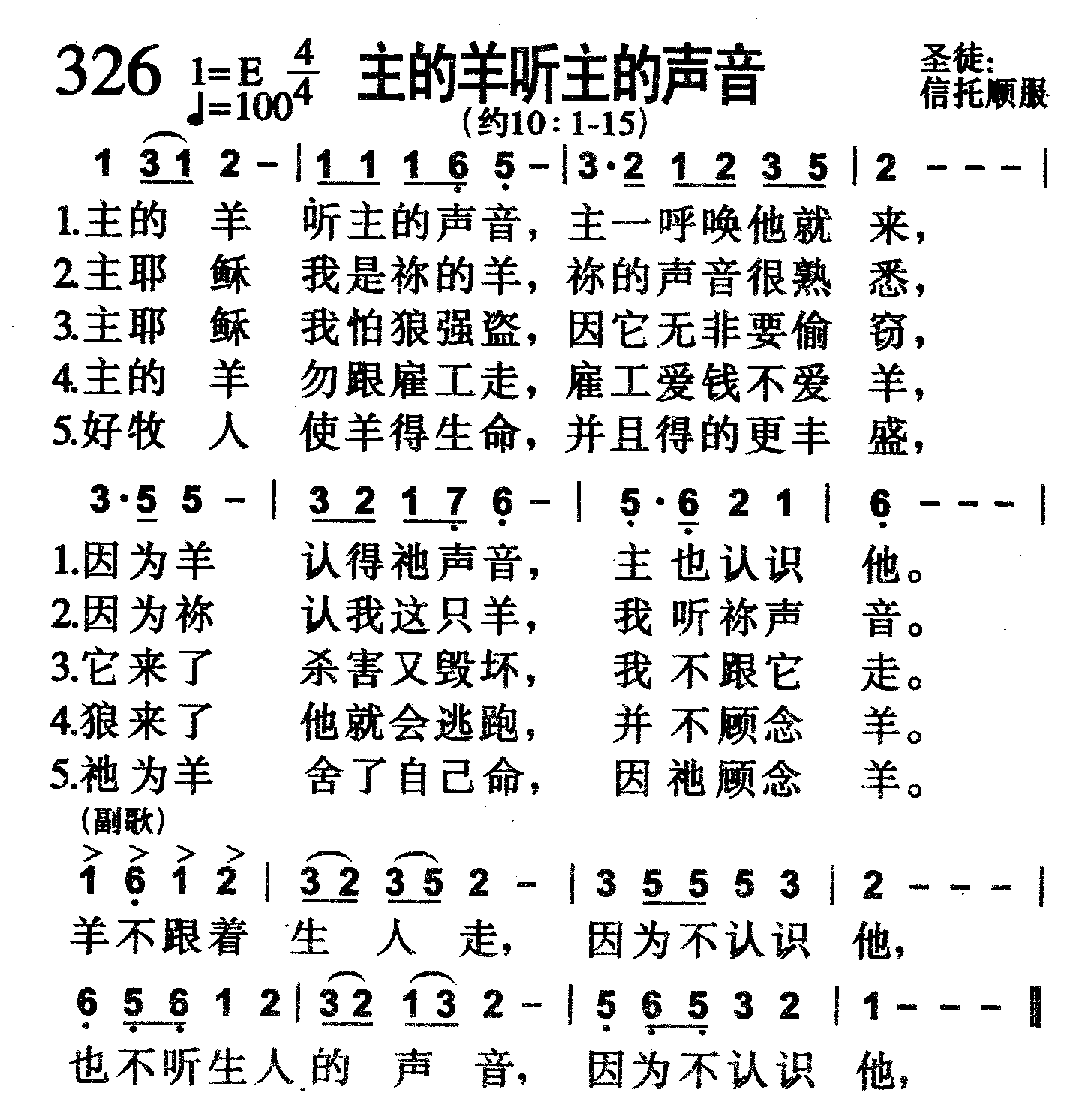 主的羊听主的声音 第 1 页
