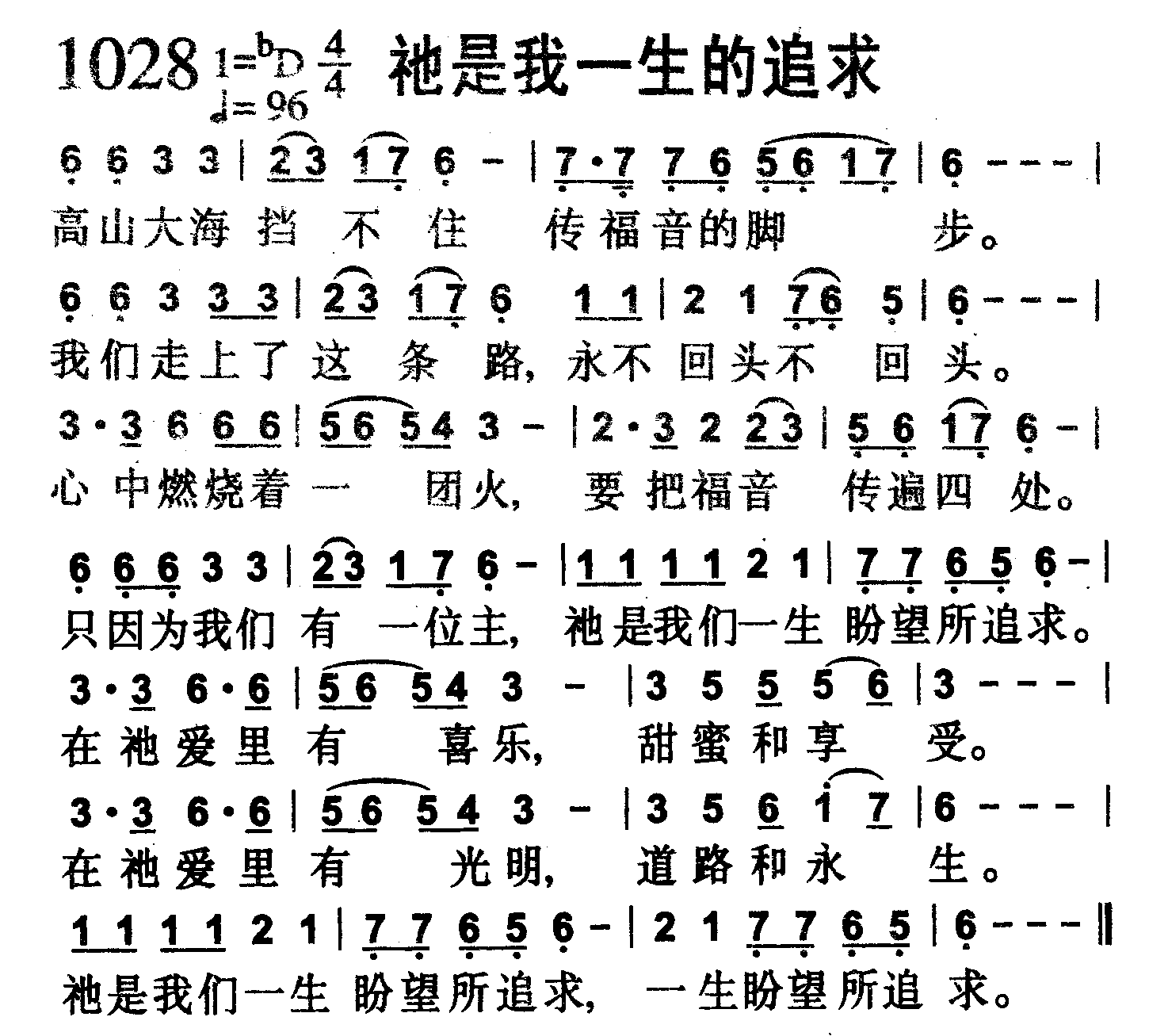 祂是我一生的追求 第 1 页