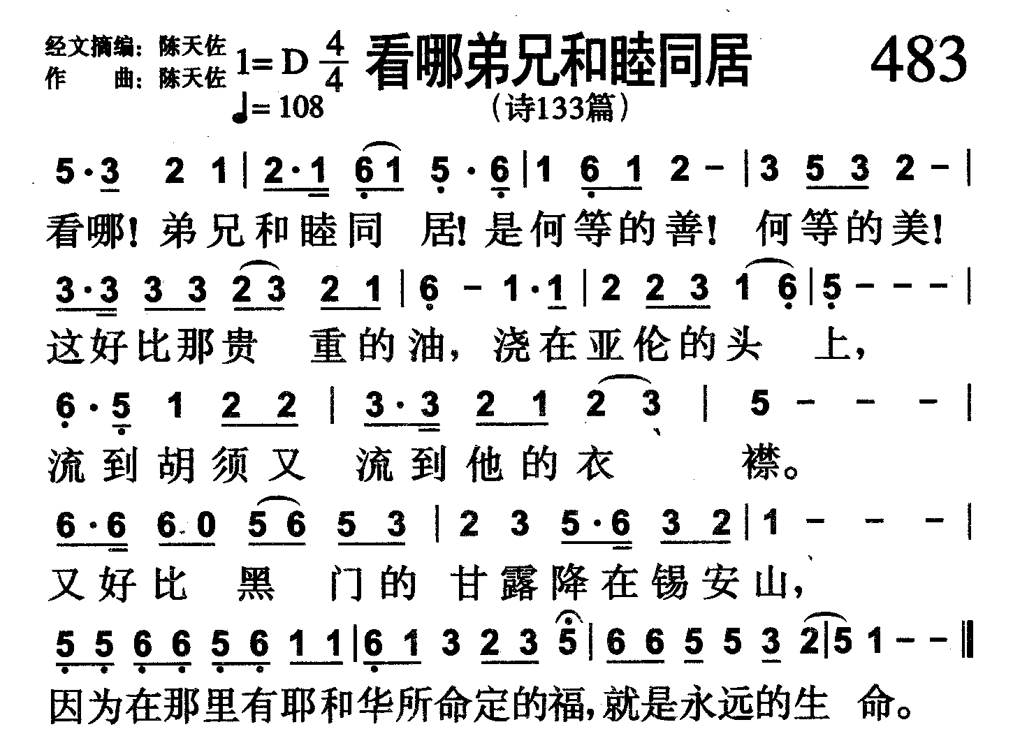 看哪弟兄和睦同居 第 1 页