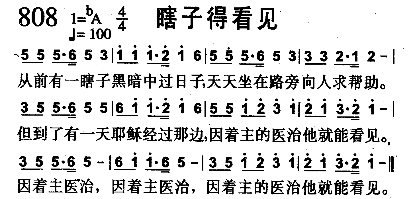 瞎子得看见 第 1 页
