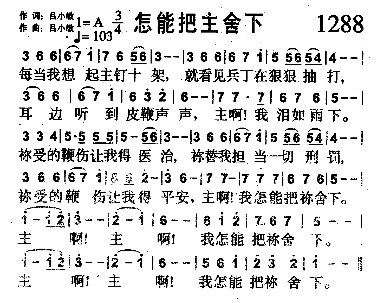怎能把主舍下 第 1 页