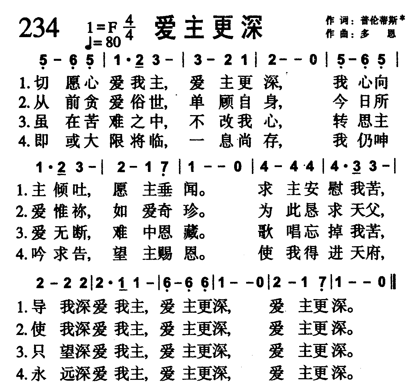 爱主更深 第 1 页