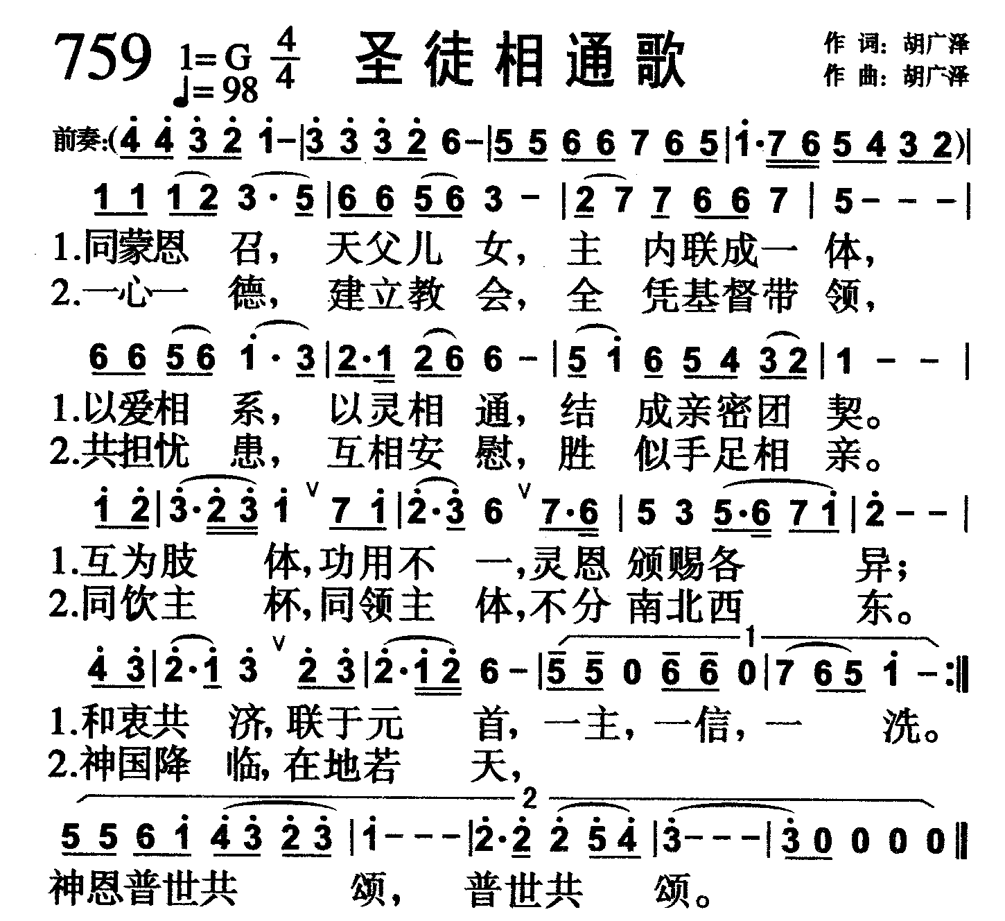 圣徒相通歌 第 1 页