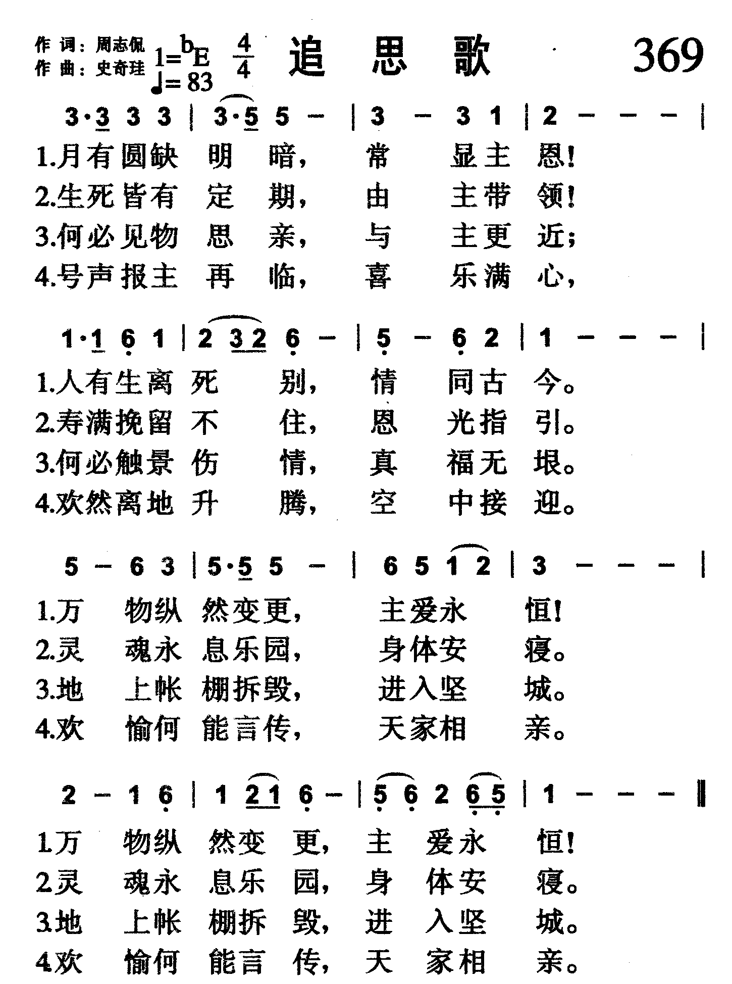 追思歌 第 1 页
