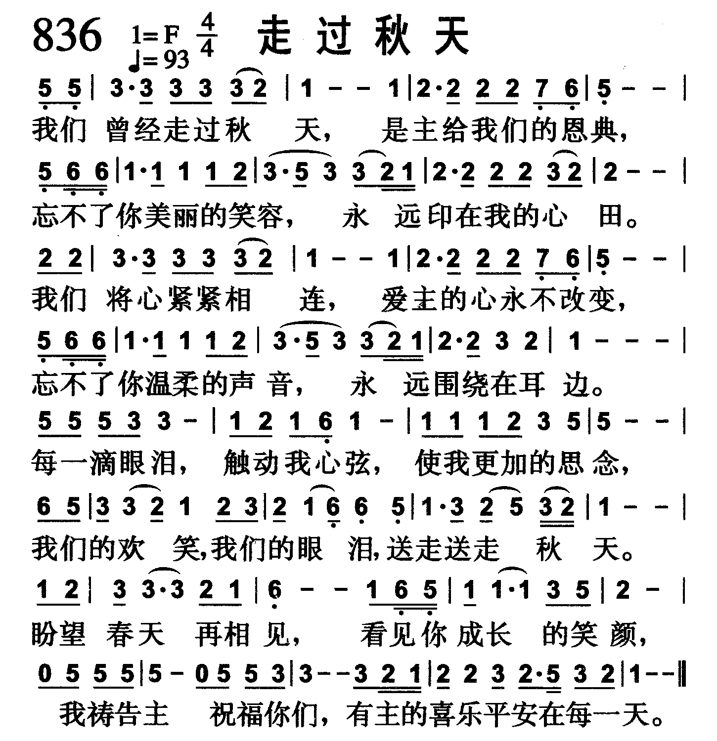 走过秋天 第 1 页