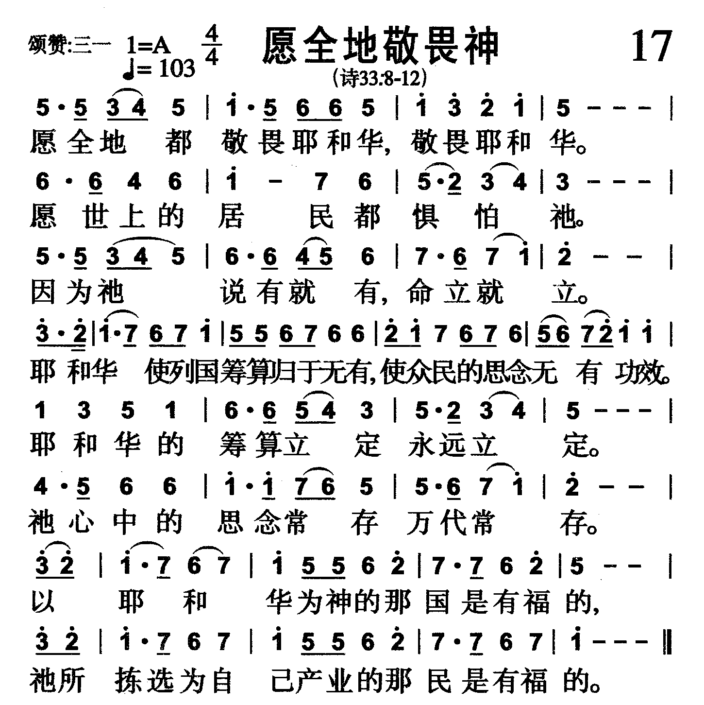 愿全地敬畏神 第 1 页