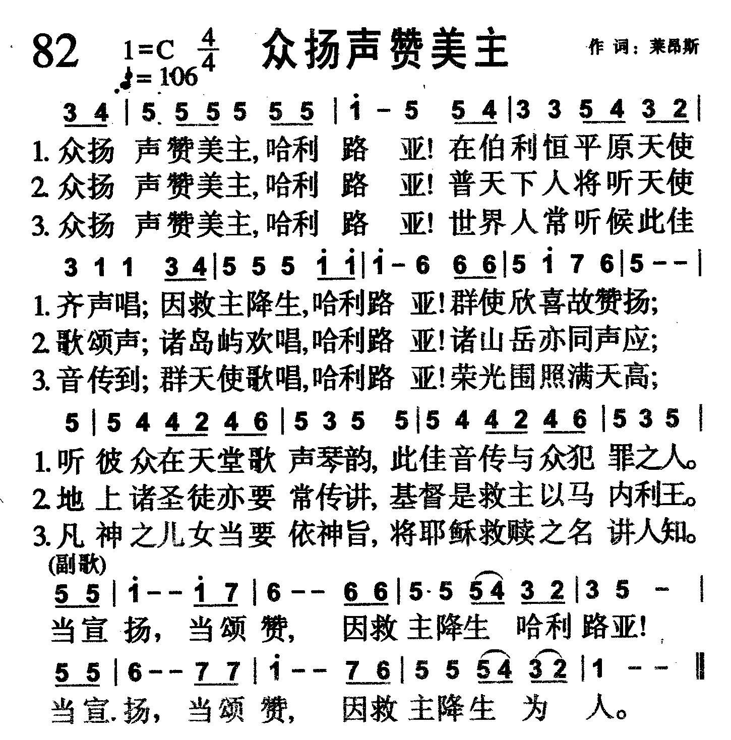 众扬声赞美主 第 1 页