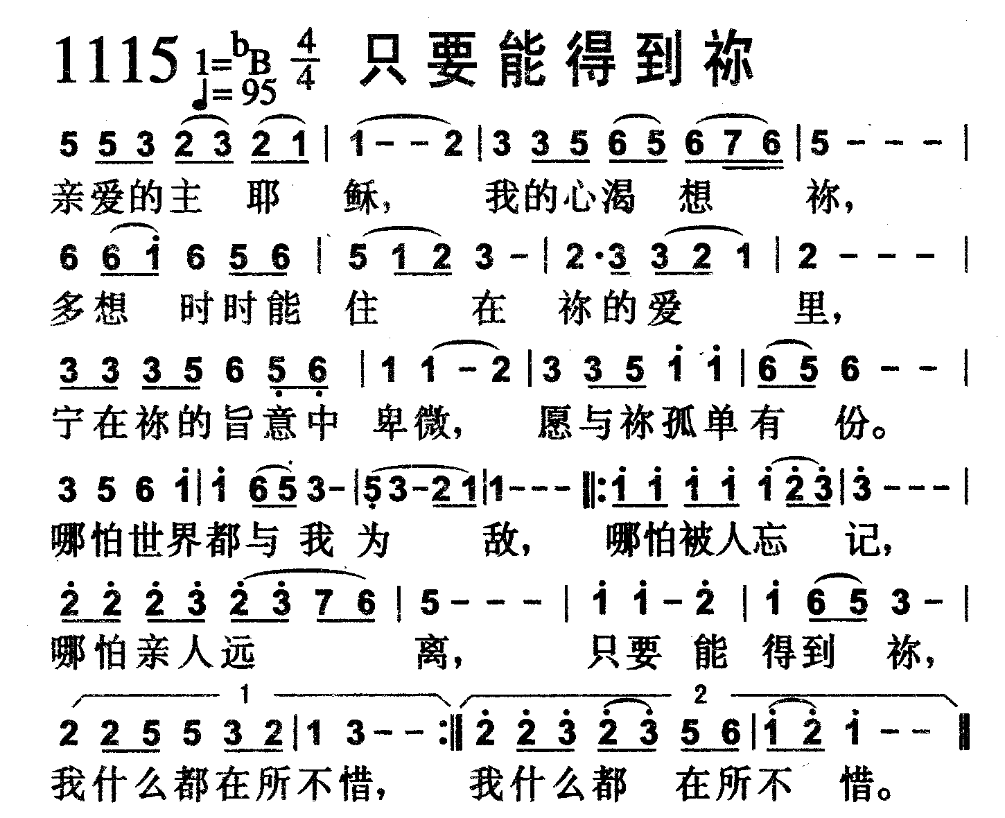 只要能得到祢 第 1 页