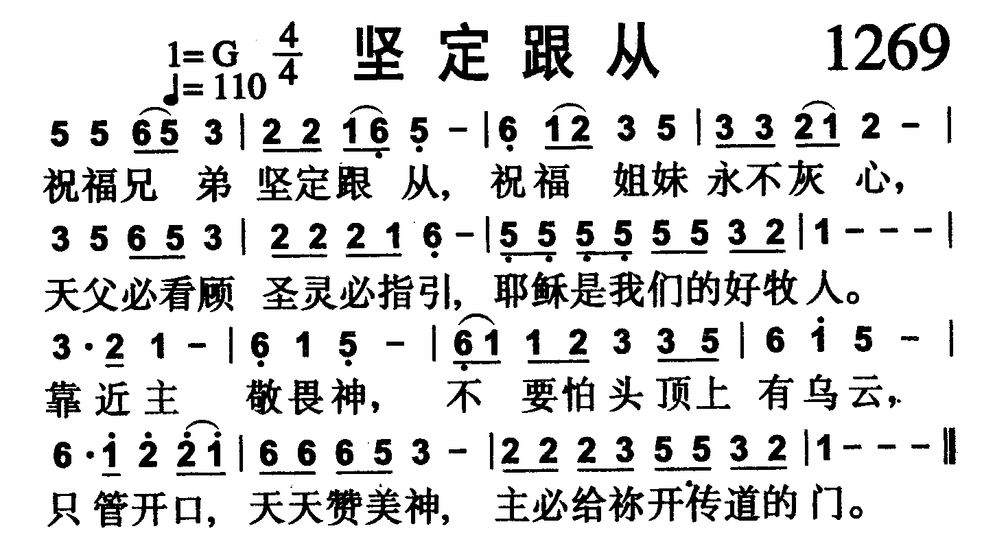 坚定跟从 第 1 页
