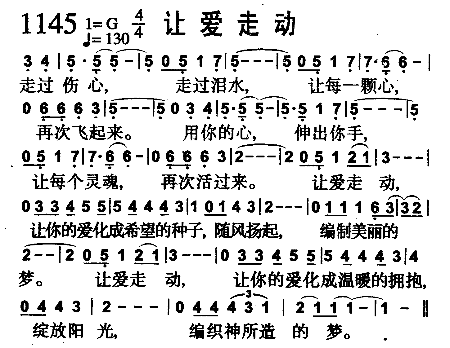 让爱走动 第 1 页
