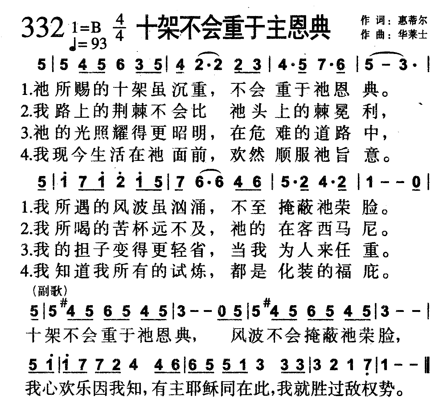 十架不会重于主恩典 第 1 页