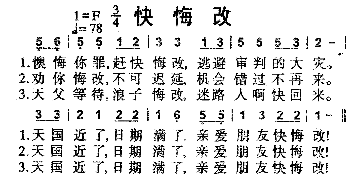 快悔改 第 1 页
