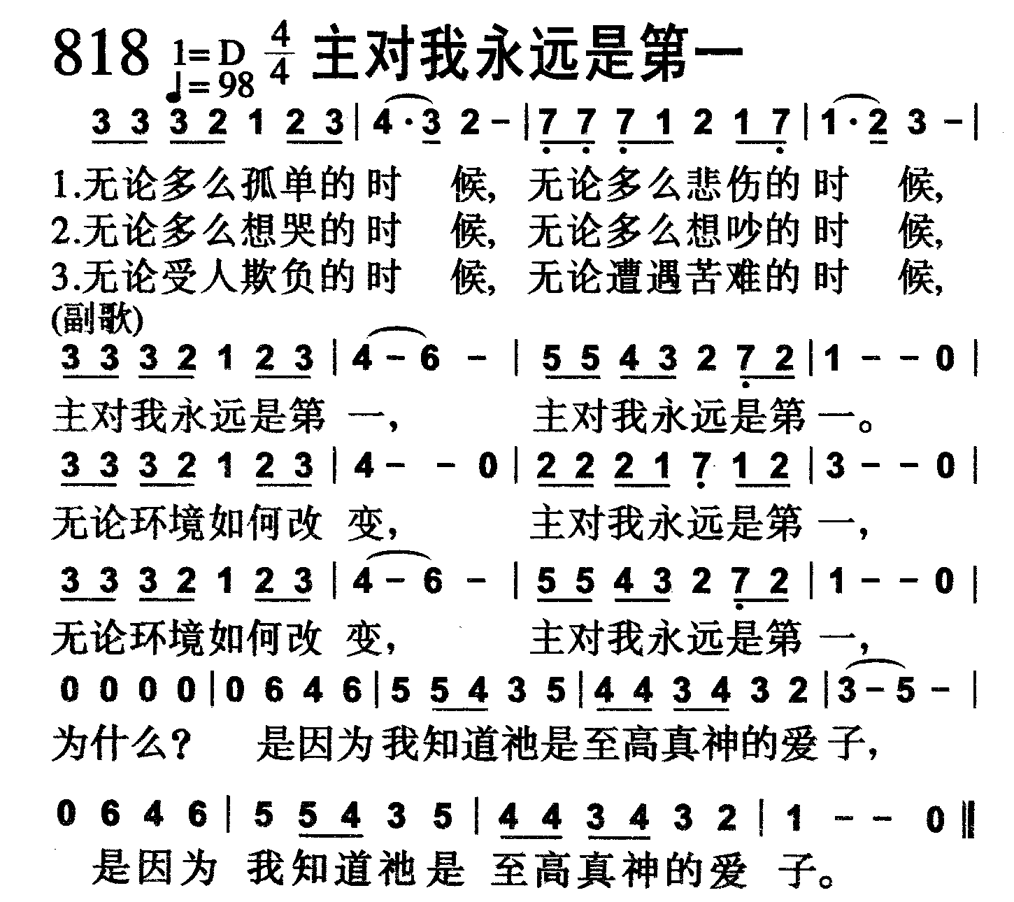 主对我永远是第一 第 1 页