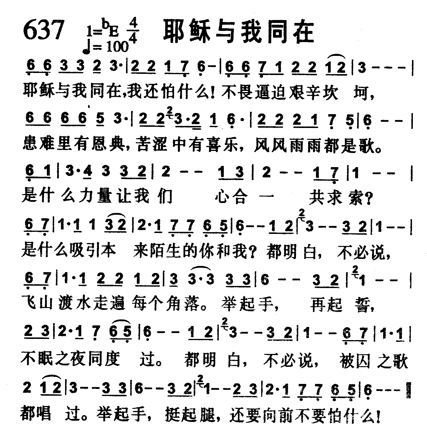 耶稣与我同在 第 1 页