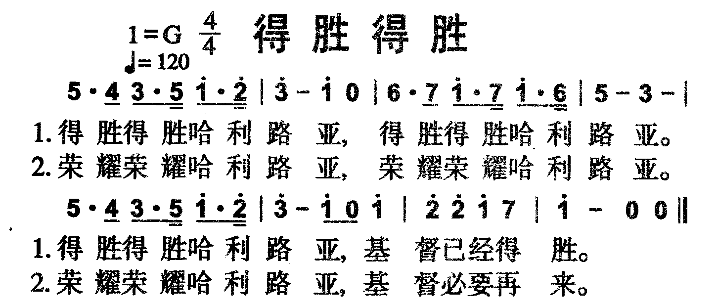 得胜得胜 第 1 页
