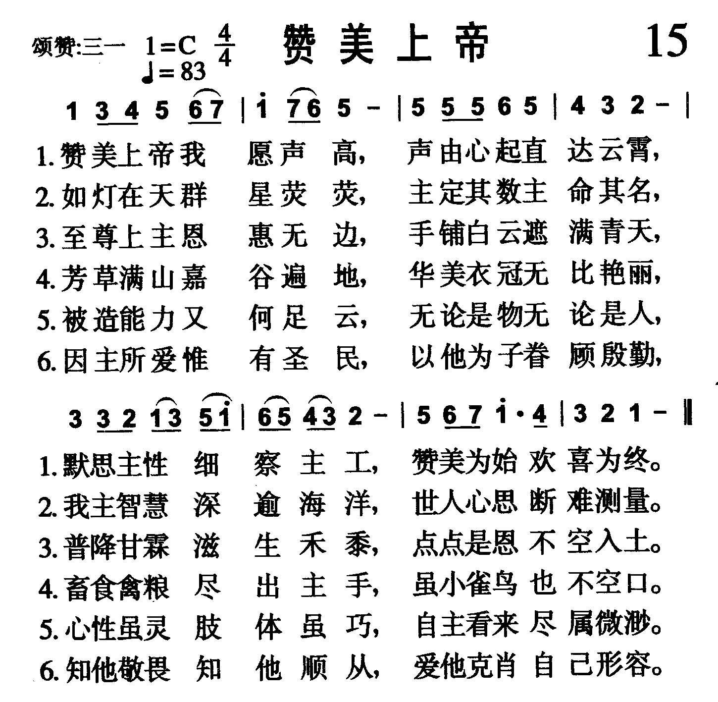 赞美上帝 第 1 页