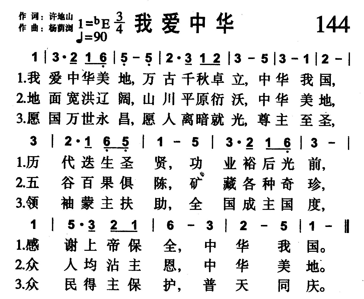 我爱中华 第 1 页