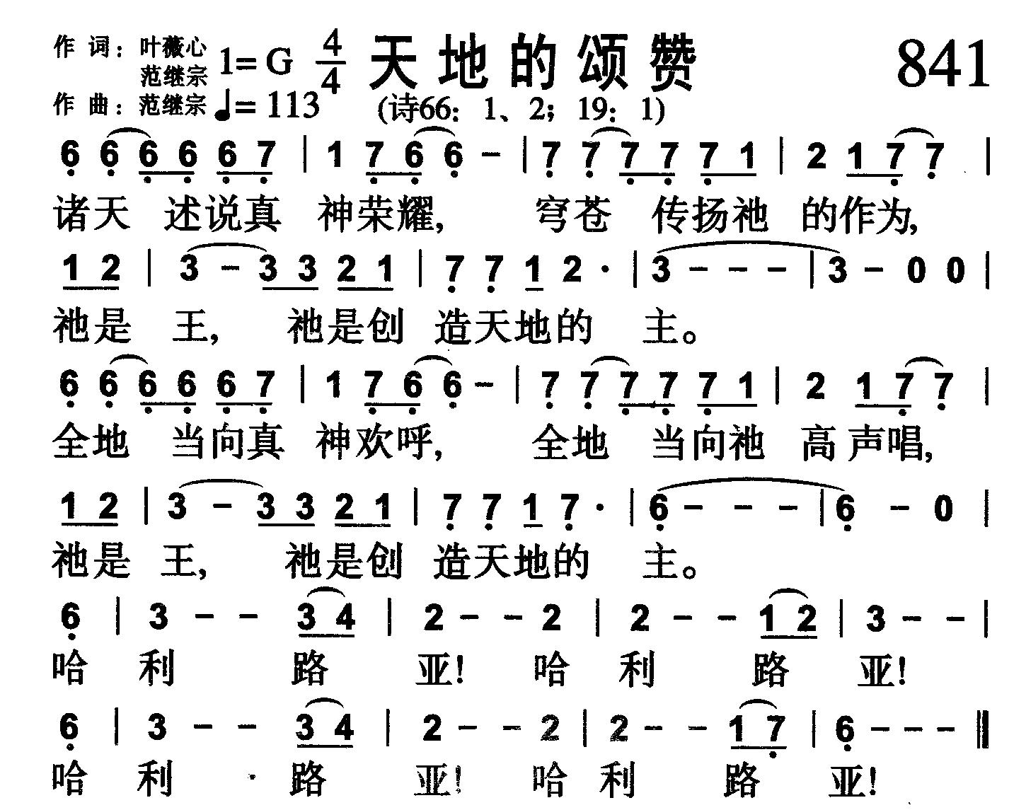 天地的颂赞 第 1 页