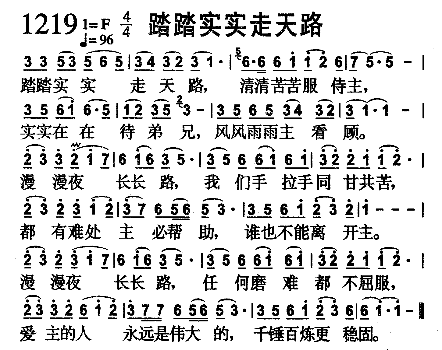 踏踏实实走天路 第 1 页