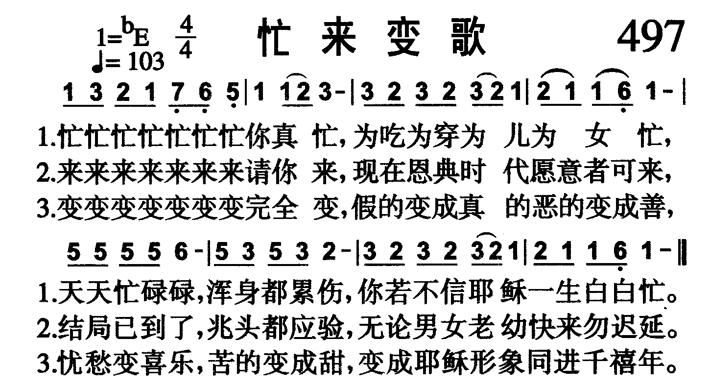 忙来变歌 第 1 页