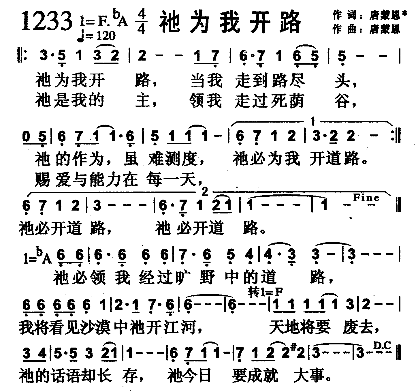 祂为我开路 第 1 页
