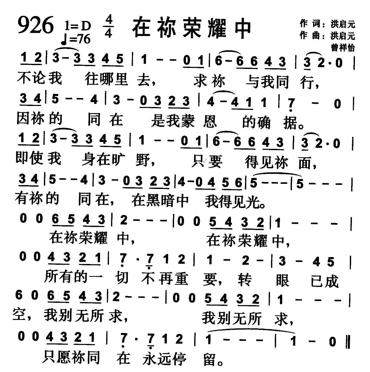 在祢荣耀中 第 1 页