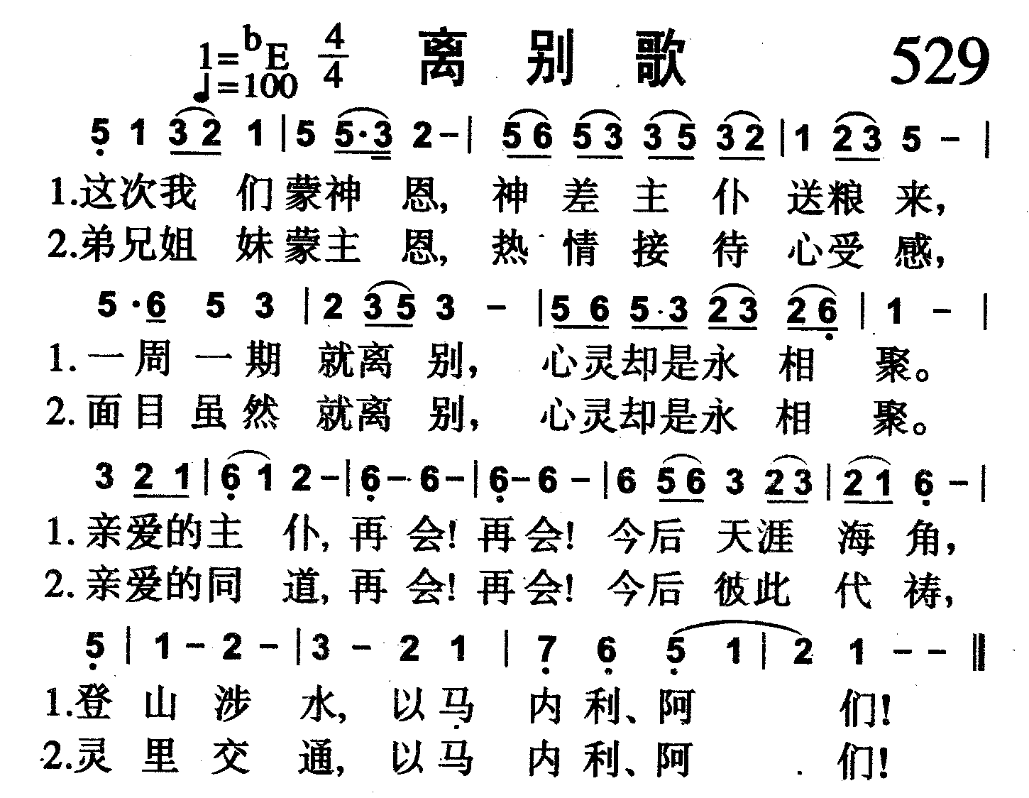 离别歌 第 1 页