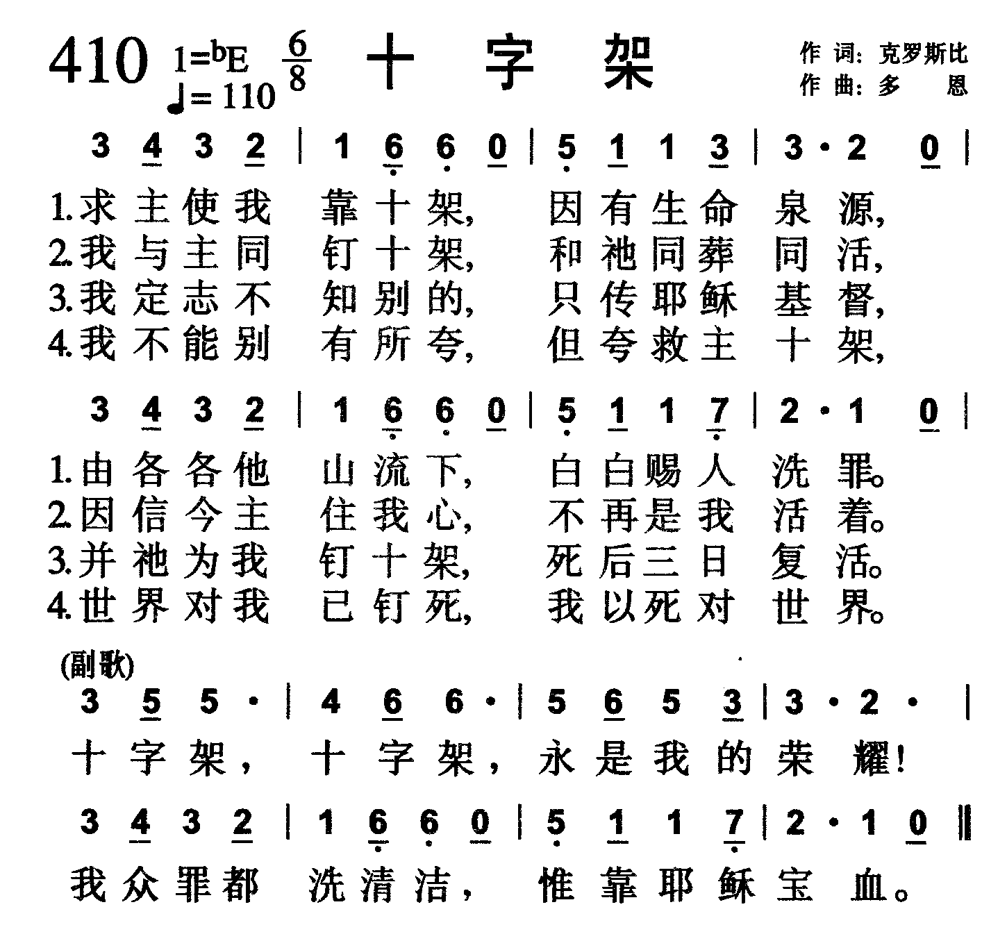 十字架 第 1 页